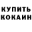 Cocaine Колумбийский Tref Smit