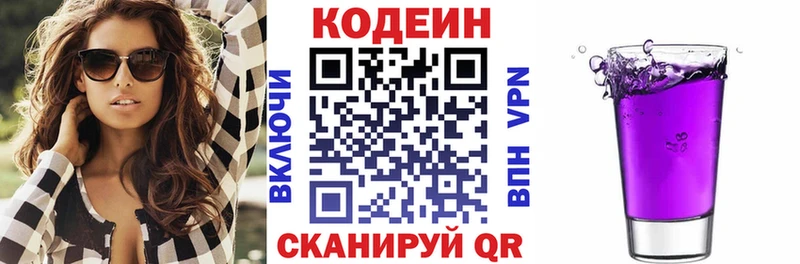 Кодеин напиток Lean (лин)  Купить закладки  Зима 
